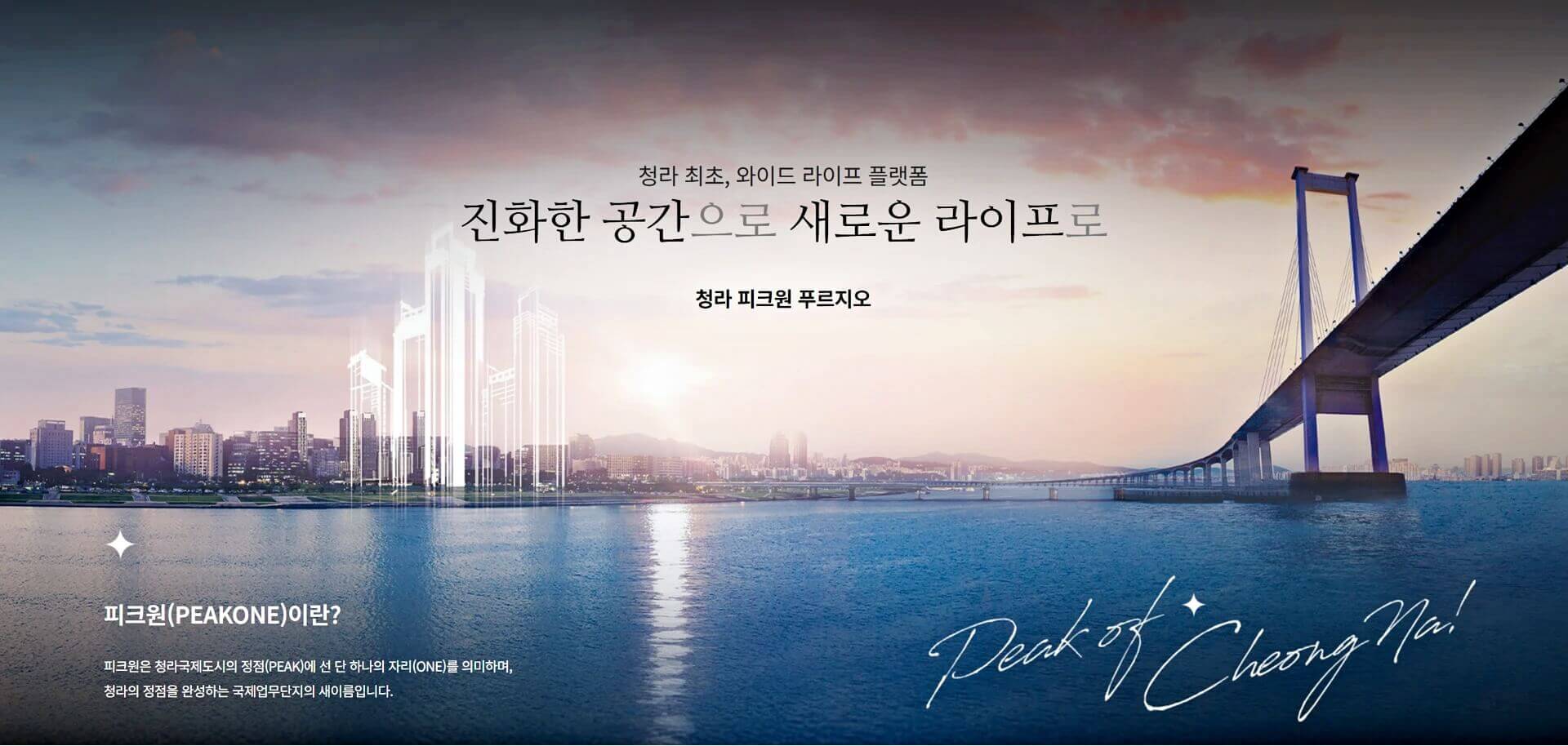 청라 피크원P1
