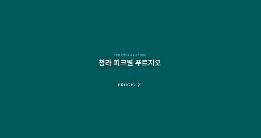 청라 피크원P1